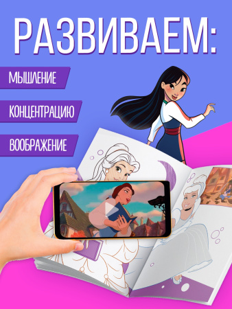 Сказочная раскраска с дополненной реальностью, 14 анимаций