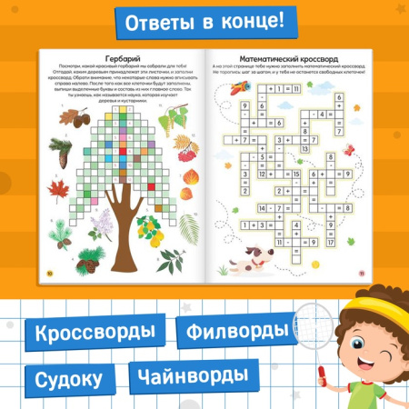 Книга «Кроссворды. 2 уровень» 16 стр.