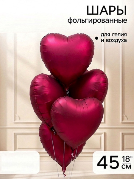 Воздушный шар фольгированный 18" сердце, цвет фуксия, матовый, шт 