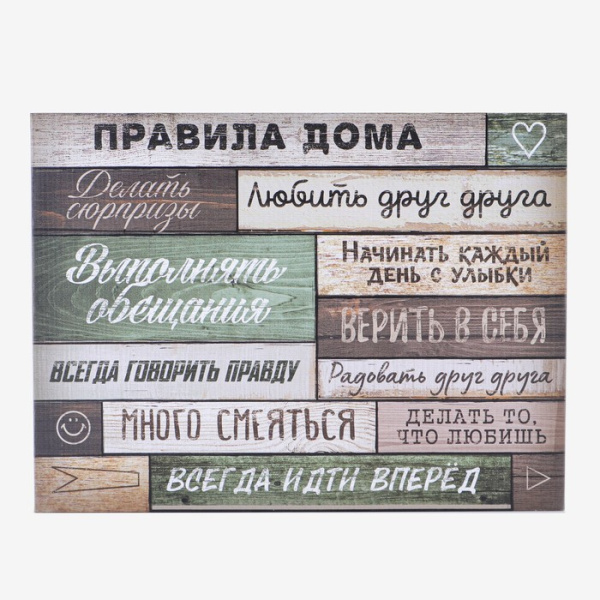 Картина "Правила дома", 30 х 40 см 