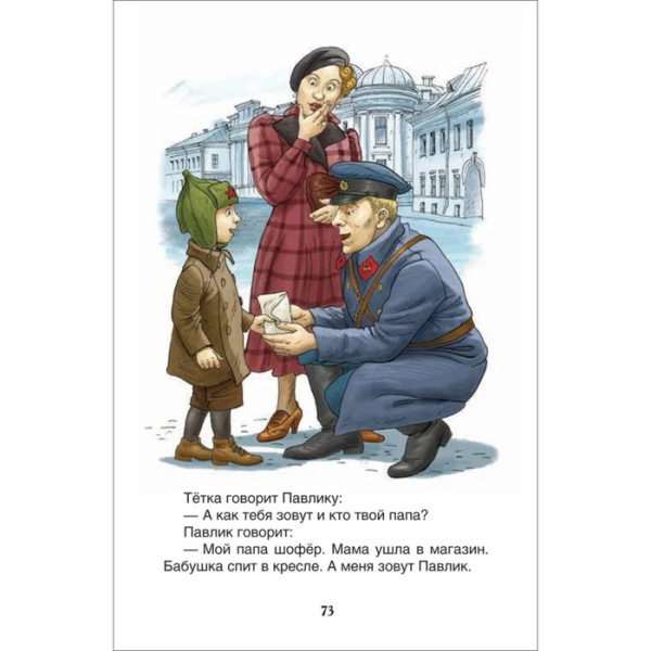 Книга для внеклассного чтения «Рассказы для детей», Зощенко М.М.