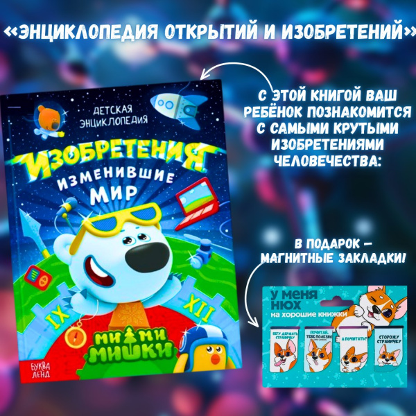 Энциклопедия «Наука в опытах и экспериментах» +подарок закладки для книг