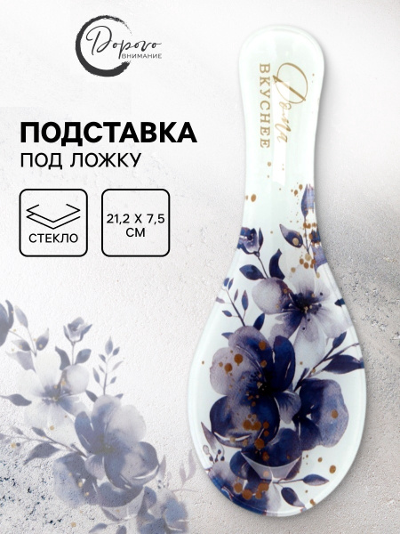 Подставка под ложку «Цветы», 21.2×7.5 см