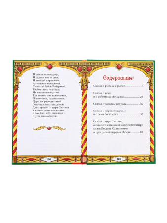 Книга в твердом переплете "А.С. Пушкин Сказки", 128 стр. 