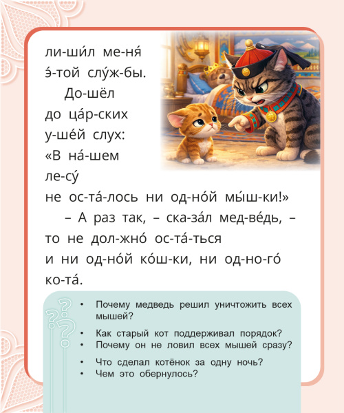 Я читаю по слогам. Сказки для первого чтения. Сборник № 4