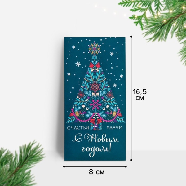 Конверт для денег «Счастья и удачи в Новом году», 16.5×8 см