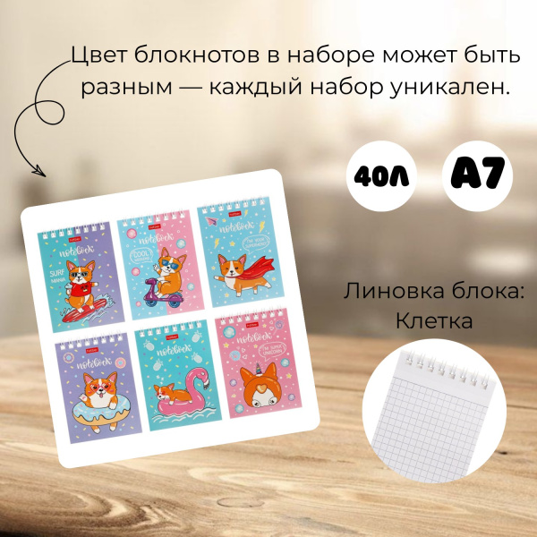 Набор мини-блокнотов «Забавные корги», 2шт 