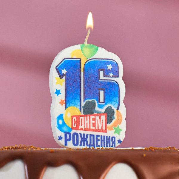 Свеча для торта цифра "С Днём Рождения" "16" синяя, 6,5 см 3639403