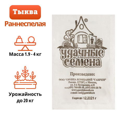 Семена Тыква "Россиянка", б/п, 1,5 г