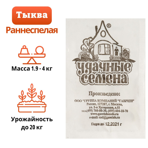 Семена Тыква "Россиянка", б/п, 1,5 г