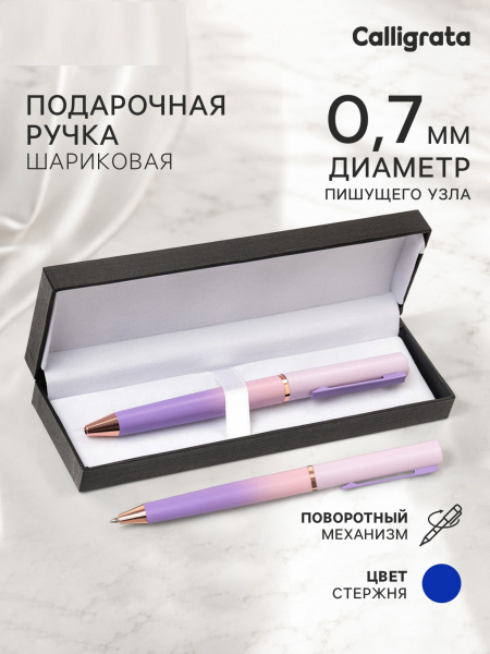 Ручка подарочная шариковая Calligrata «Градиент», в кожзам футляре, поворотная, корпус фиолетово-роз