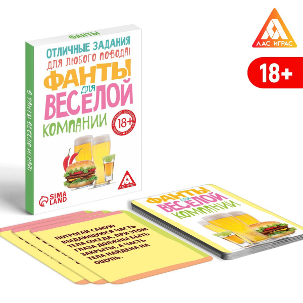 Фанты на праздник «Для весёлой компании»