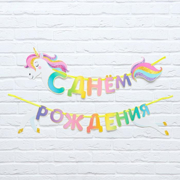 Гирлянда раздельная «Единорог», длина 190 см