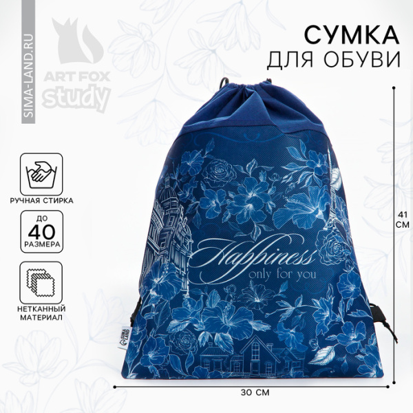 Сумка для обуви Happines for you, нетканное полотно, размер 41х31 см   
