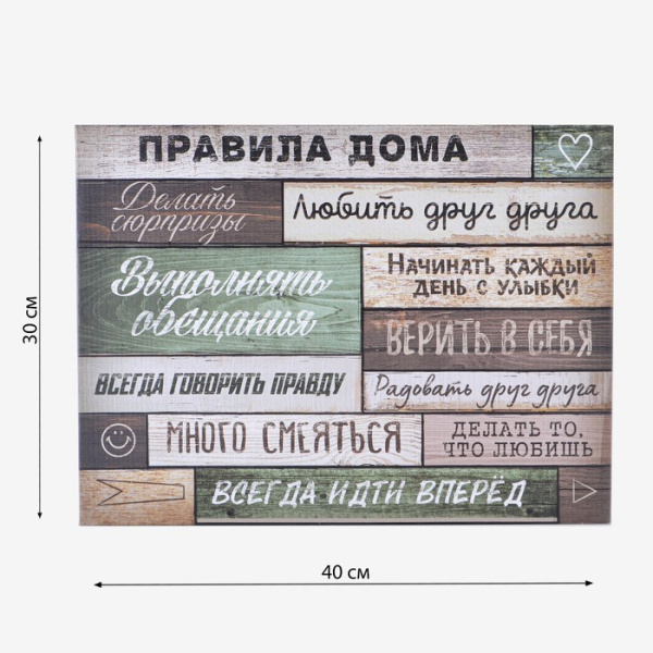 Картина "Правила дома", 30 х 40 см 