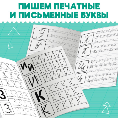 Набор строгих прописей 4 шт.  по 20 стр. 