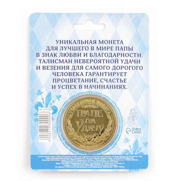 Монета сувенир «Золотой папа», d=4 см
