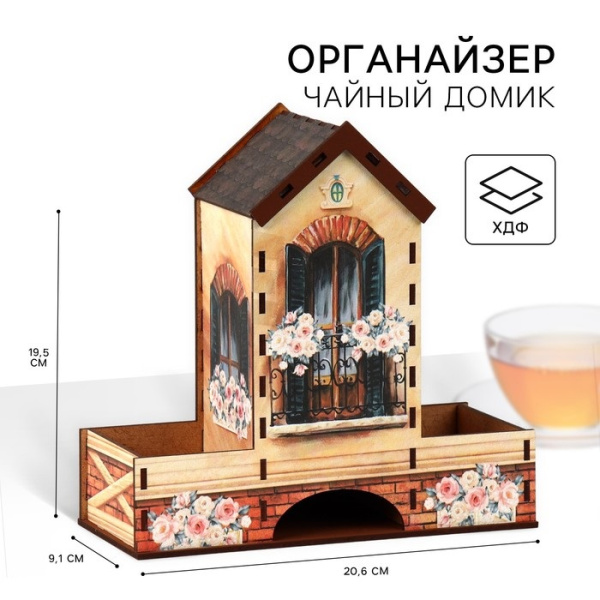 Чайный домик "Домик", 21х20х9 см