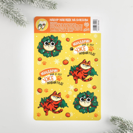 Набор наклеек на бокалы «Кот», 13,8 х 21,3 см   