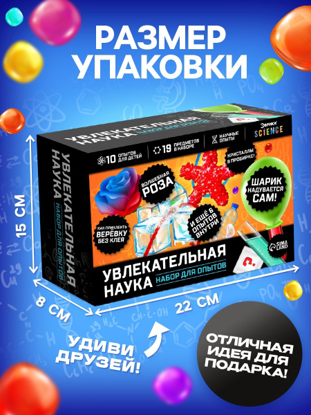 Набор для опытов «Увлекательная наука», 10 опытов.