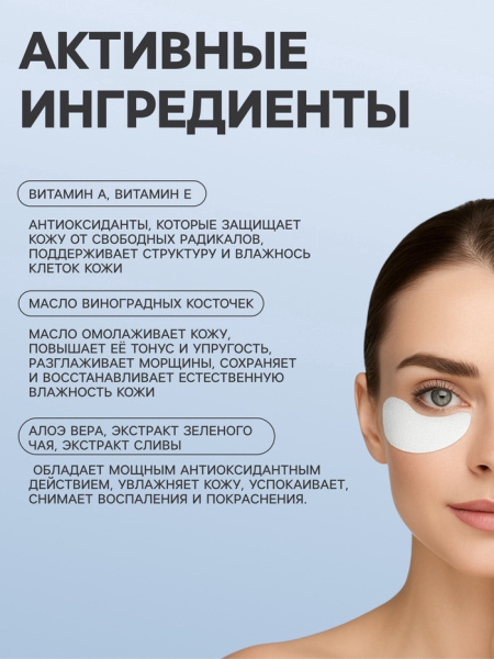 Патчи гидрогелевые для глаз Collagen Crystal, белые