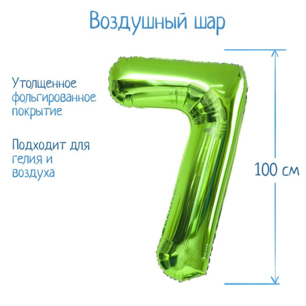 Воздушный шар фольгированный 40" «Цифра 7»
