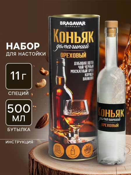 Подарочный набор для приготовления настойки «Коньяк орехи», набор трав и специй, бутылка