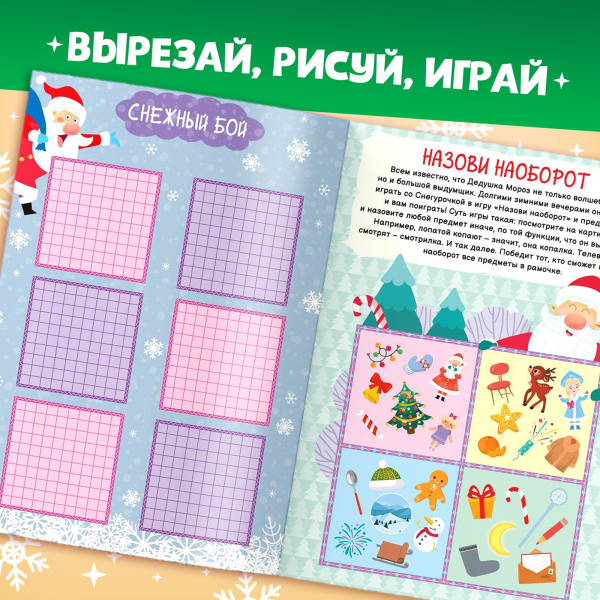 Книга новогодняя «Игры для всей семьи»