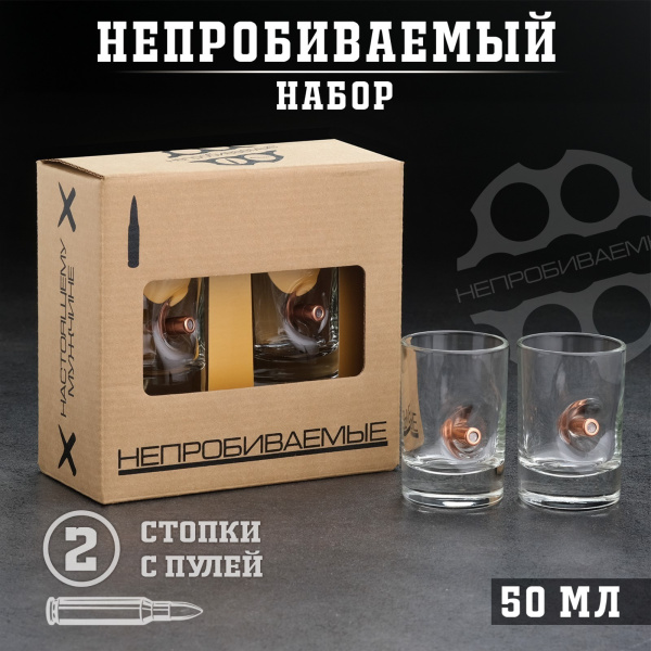 Набор стопок «Непробиваемые», 2 шт, 50 мл