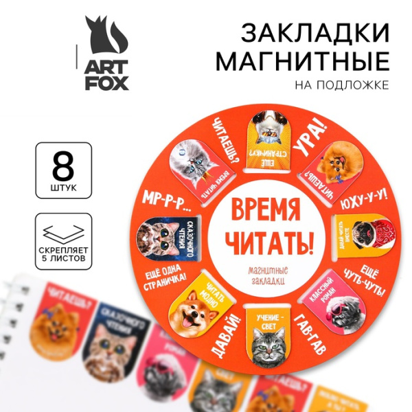 Набор магнитных закладок 8 шт на круглой подложке "Звери"
