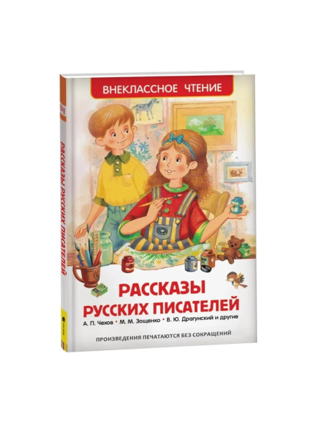 Внеклассное чтение. Рассказы русских писателей 