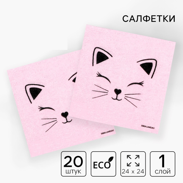 Салфетки бумажные однослойные «Кошечка», 24×24 см, в наборе 20 шт.