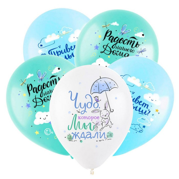 Шар латексный 12" «Привет, малыш», ассорти, пастель