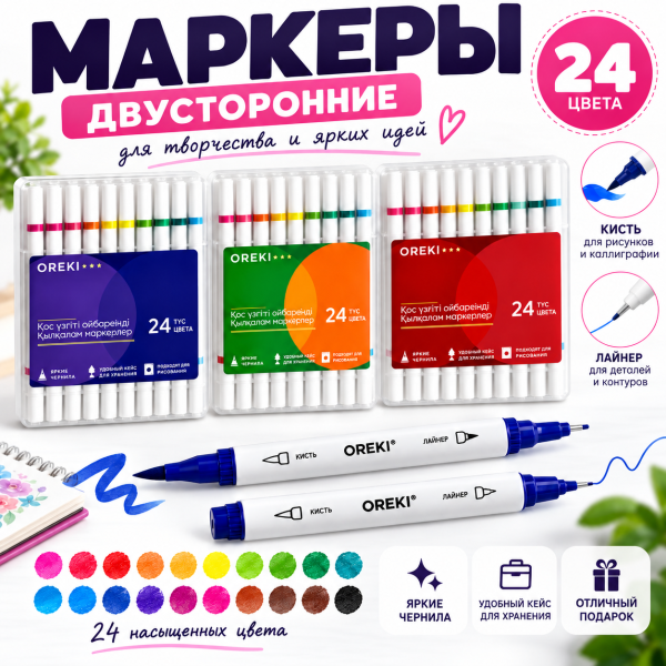 Набор маркеров двухсторонних ONEKI, 24 цв