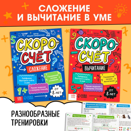 Набор обучающих книг "Скоросчёт", 4 книги по 44 страницы.   