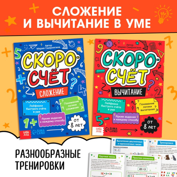 Набор обучающих книг "Скоросчёт", 4 книги по 44 страницы.   