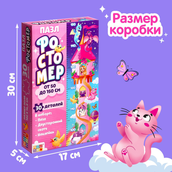 Пазл-ростомер «Друзья принцессы», с наклейками