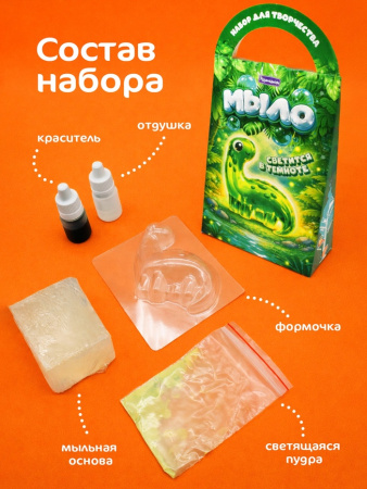 Мыло своими руками "Динозаврик" с люминофором