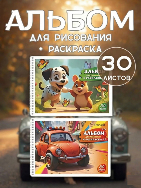 Альбом для рисования Jooydoo, 24л, с раскраской 