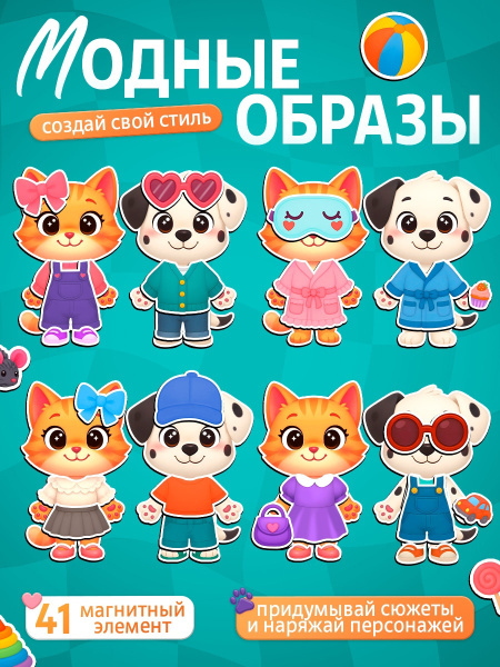 Набор магнитный «Весёлые друзья»