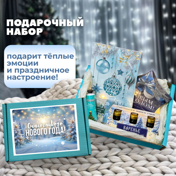 Подарочный набор Исполнения желаний 