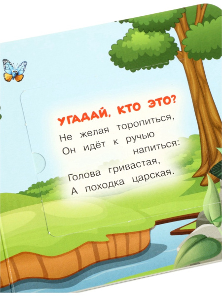 Книжка с окошками «В. Степанов. Капибара в зоопарке»,10 стр 