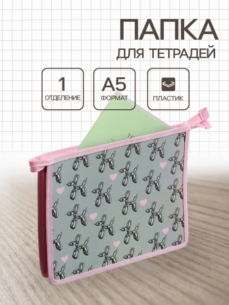 Папка для тетрадей А5 Bubble heart, молния сверху, пластик, 230×190×50