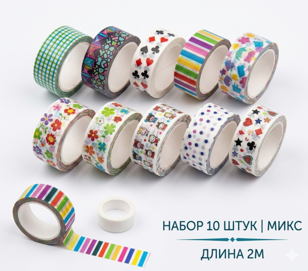 Набор декоротивного скотча, микс картинок, 10 шт., 2 м.