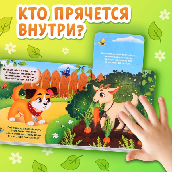 Книга картонная с окошками "Кто на ферме живёт?", 12 стр. 