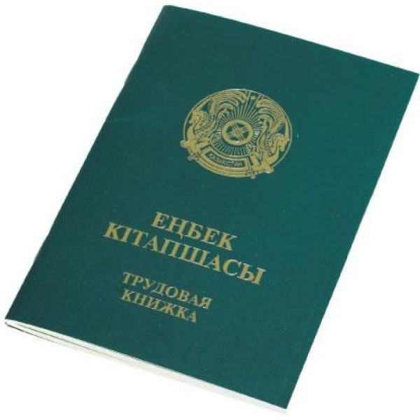 Бланк "Трудовая книжка" 