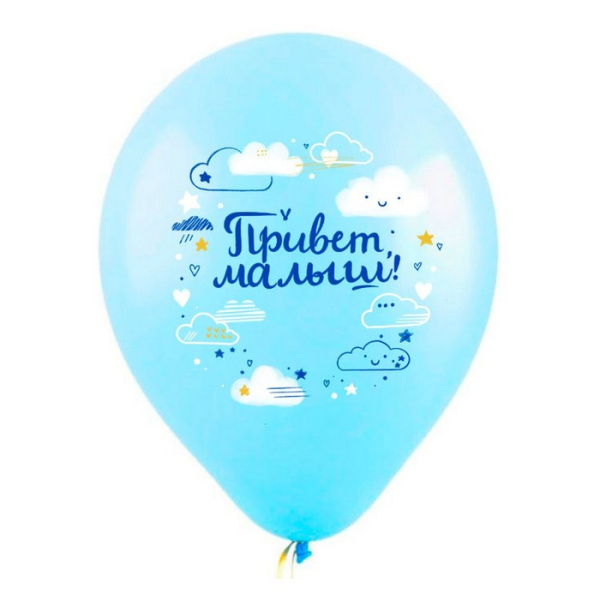 Шар латексный 12" «Привет, малыш», ассорти, пастель