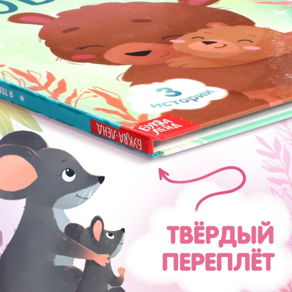 Книга в твёрдом переплёте "Я тебя люблю", 64 стр. 
