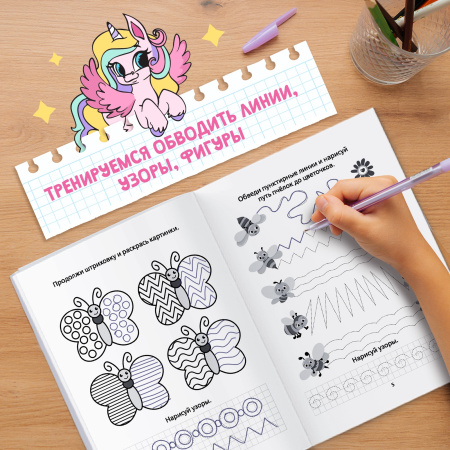 Раскраска пропись «Для девочек», 20 стр.