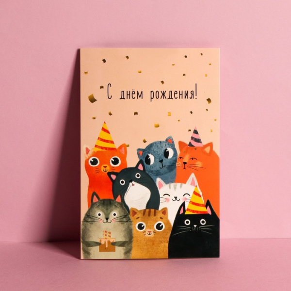 Открытка средняя «Компания», коты, 12 × 18 см 